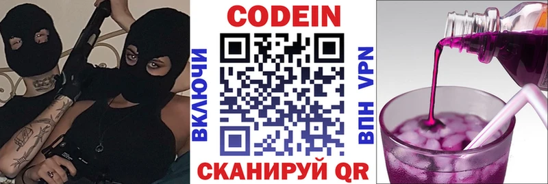 Кодеин Purple Drank  Купить  Югорск 